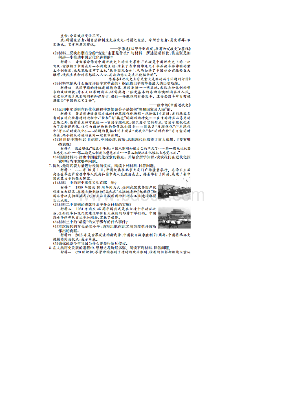 江西省中考试题猜想卷历史试题扫描版Word文件下载.docx_第3页