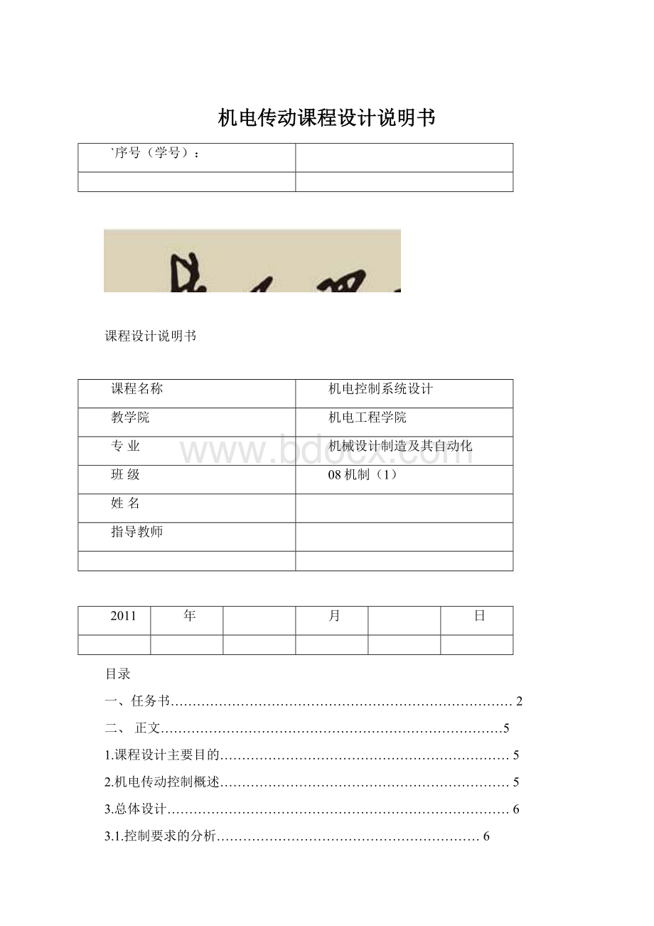 机电传动课程设计说明书Word文档格式.docx