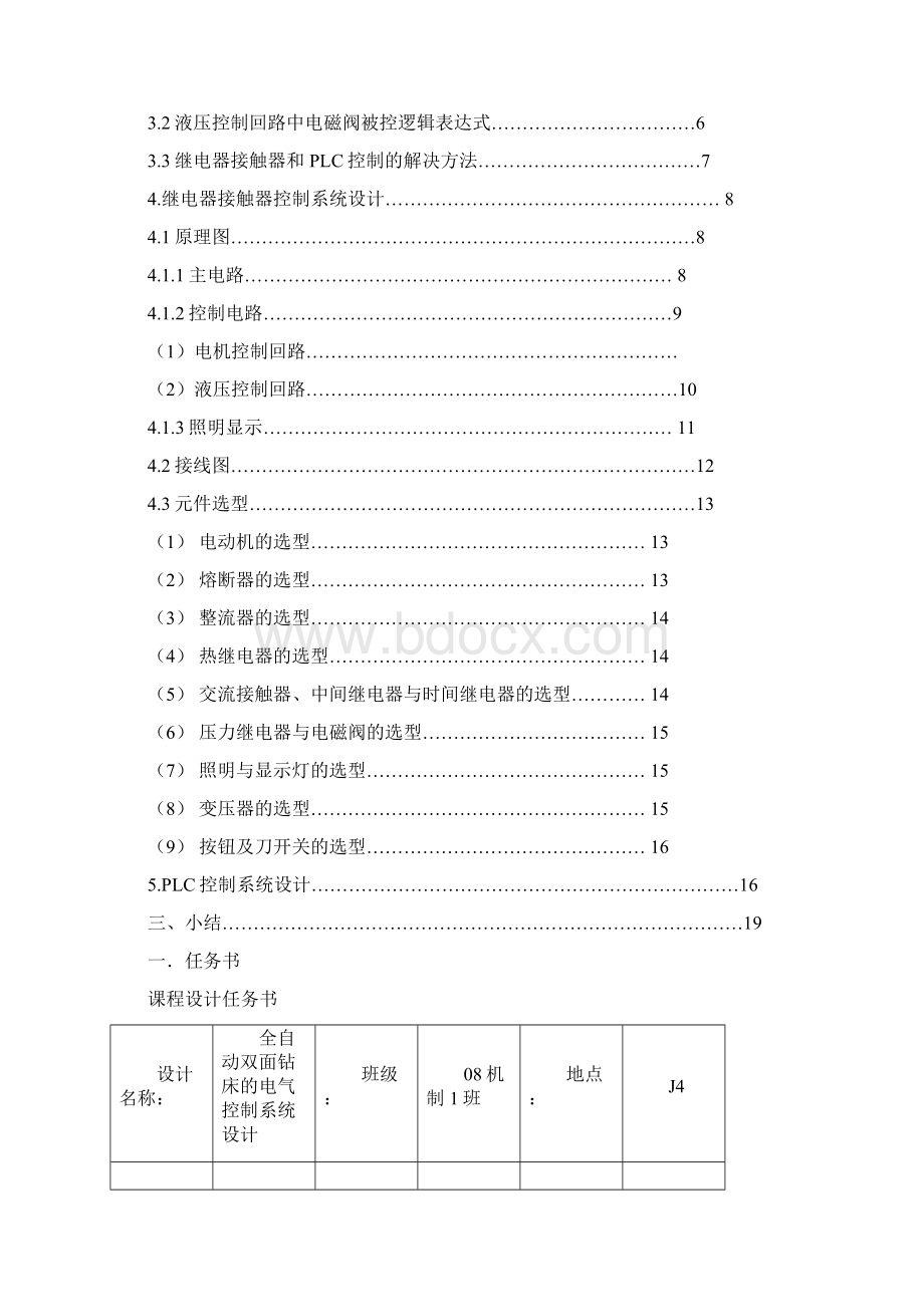 机电传动课程设计说明书.docx_第2页