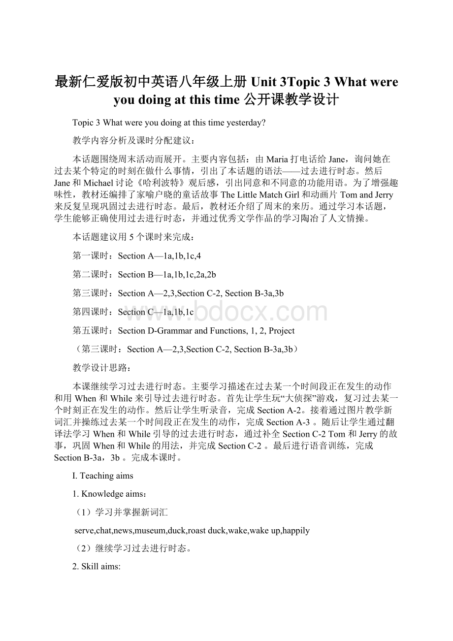 最新仁爱版初中英语八年级上册Unit 3Topic 3 What were you doing at this time 公开课教学设计Word格式.docx_第1页