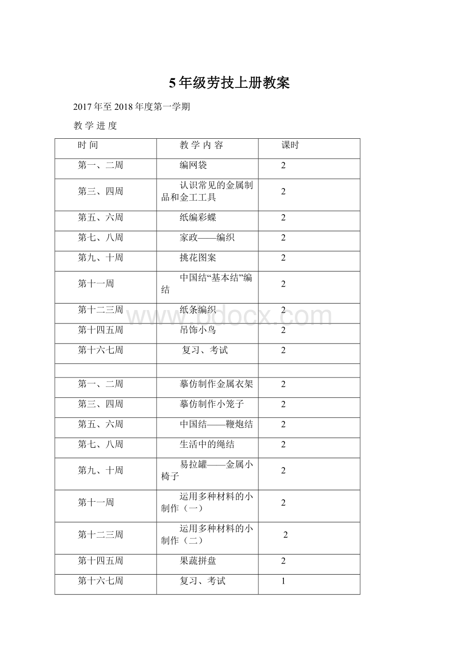 5年级劳技上册教案.docx_第1页