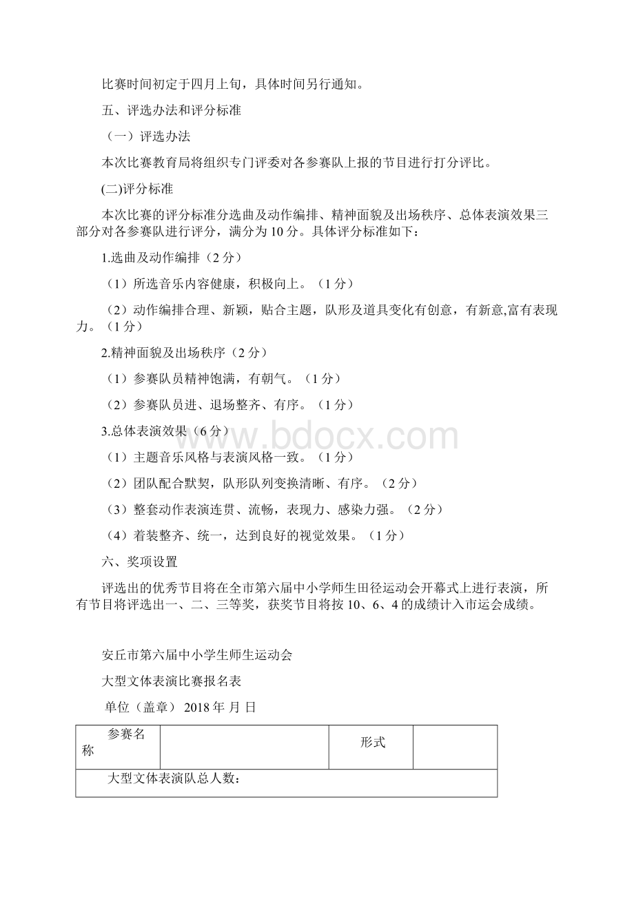 安丘第六届中小学师生运动会实施方案.docx_第3页