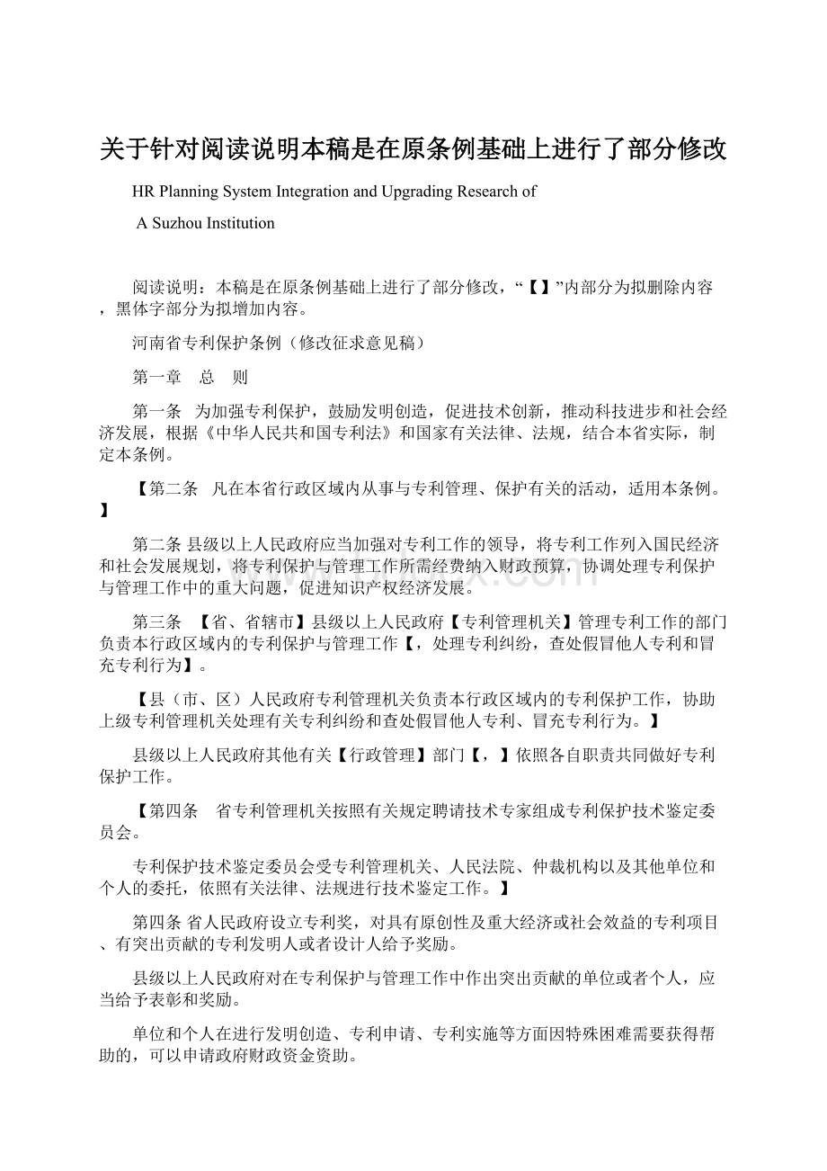 关于针对阅读说明本稿是在原条例基础上进行了部分修改Word格式文档下载.docx