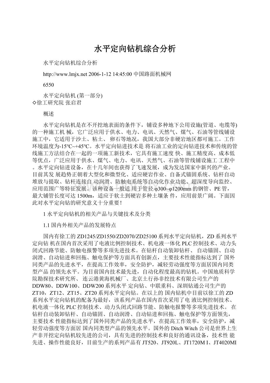 水平定向钻机综合分析.docx