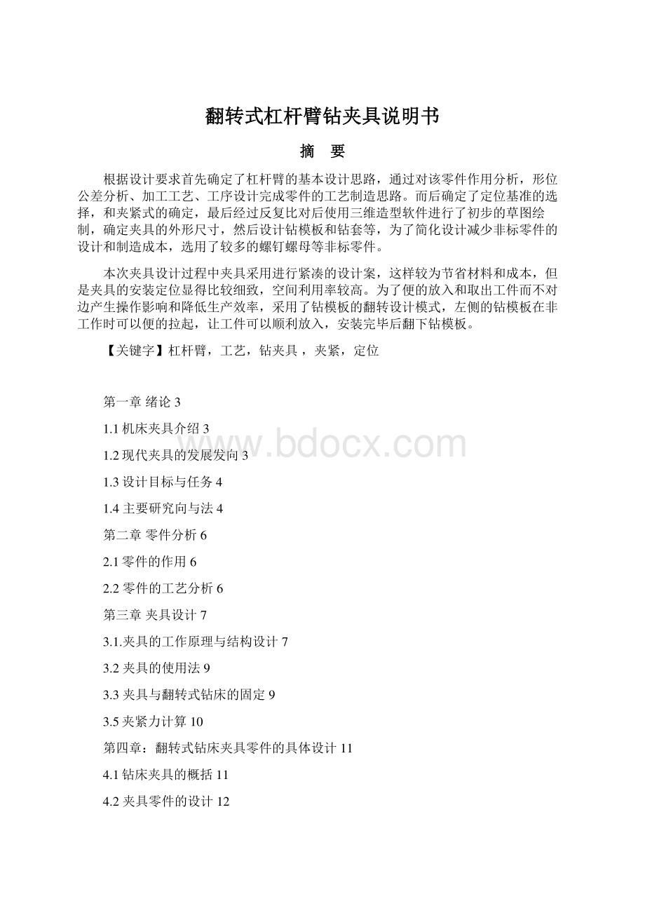 翻转式杠杆臂钻夹具说明书.docx_第1页