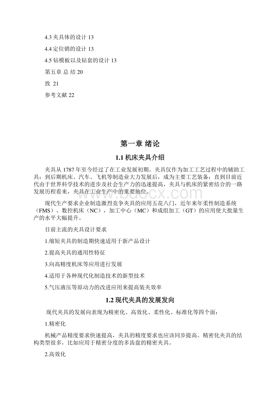 翻转式杠杆臂钻夹具说明书.docx_第2页