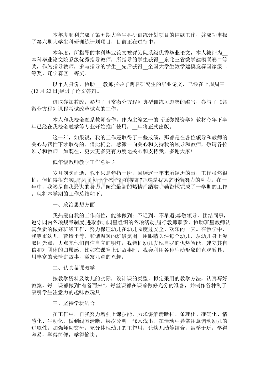 低年级教师教学工作总结范文5篇.docx_第3页