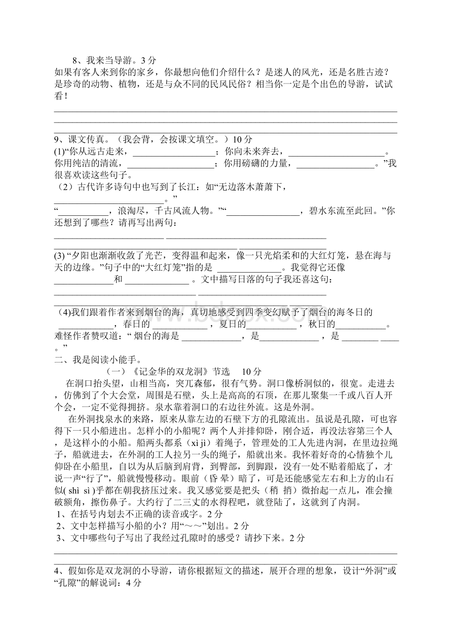 六年级语文下册第一二单元测试题Word文件下载.docx_第2页