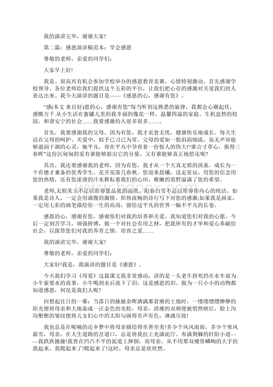 职场口才技巧演讲稿如何与上司沟通.docx_第3页