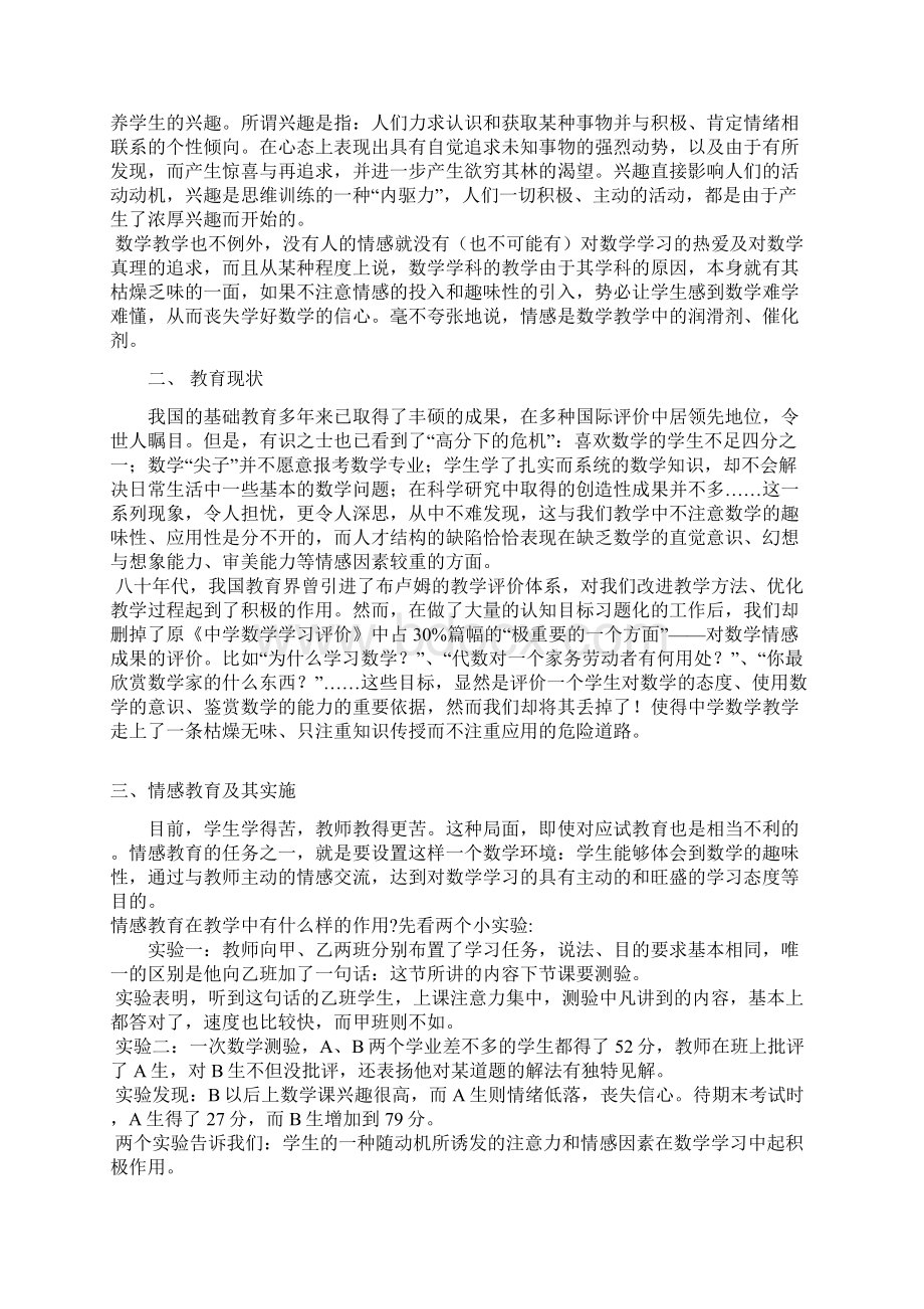 中学数学教学中的情感因素.docx_第2页