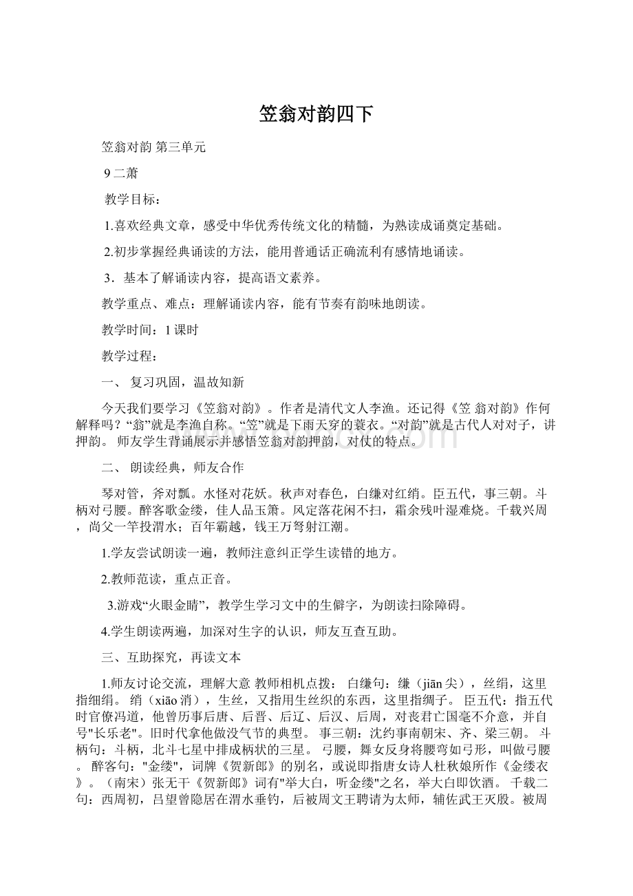 笠翁对韵四下Word文件下载.docx