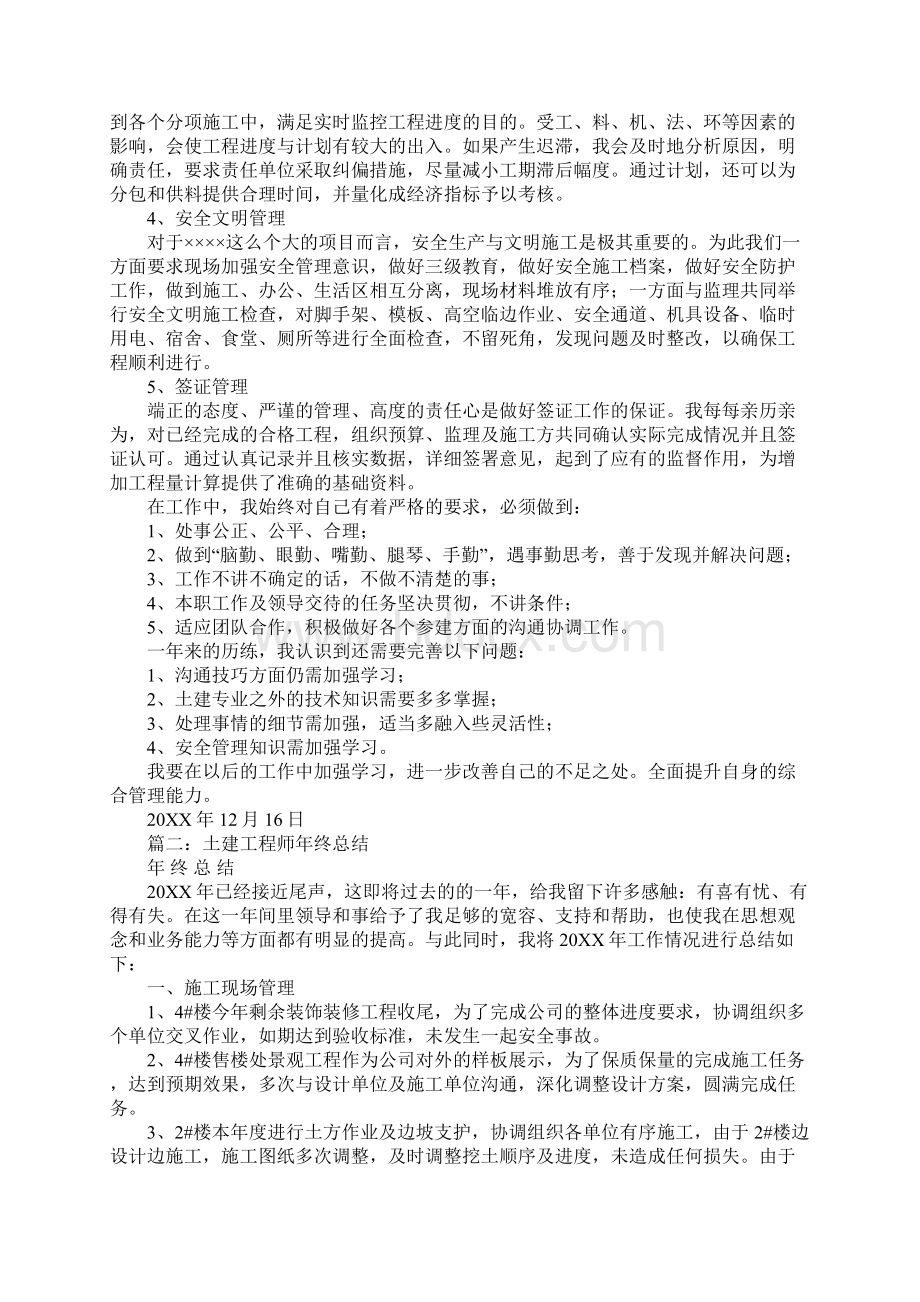 甲方土建工程师年终总结.docx_第2页