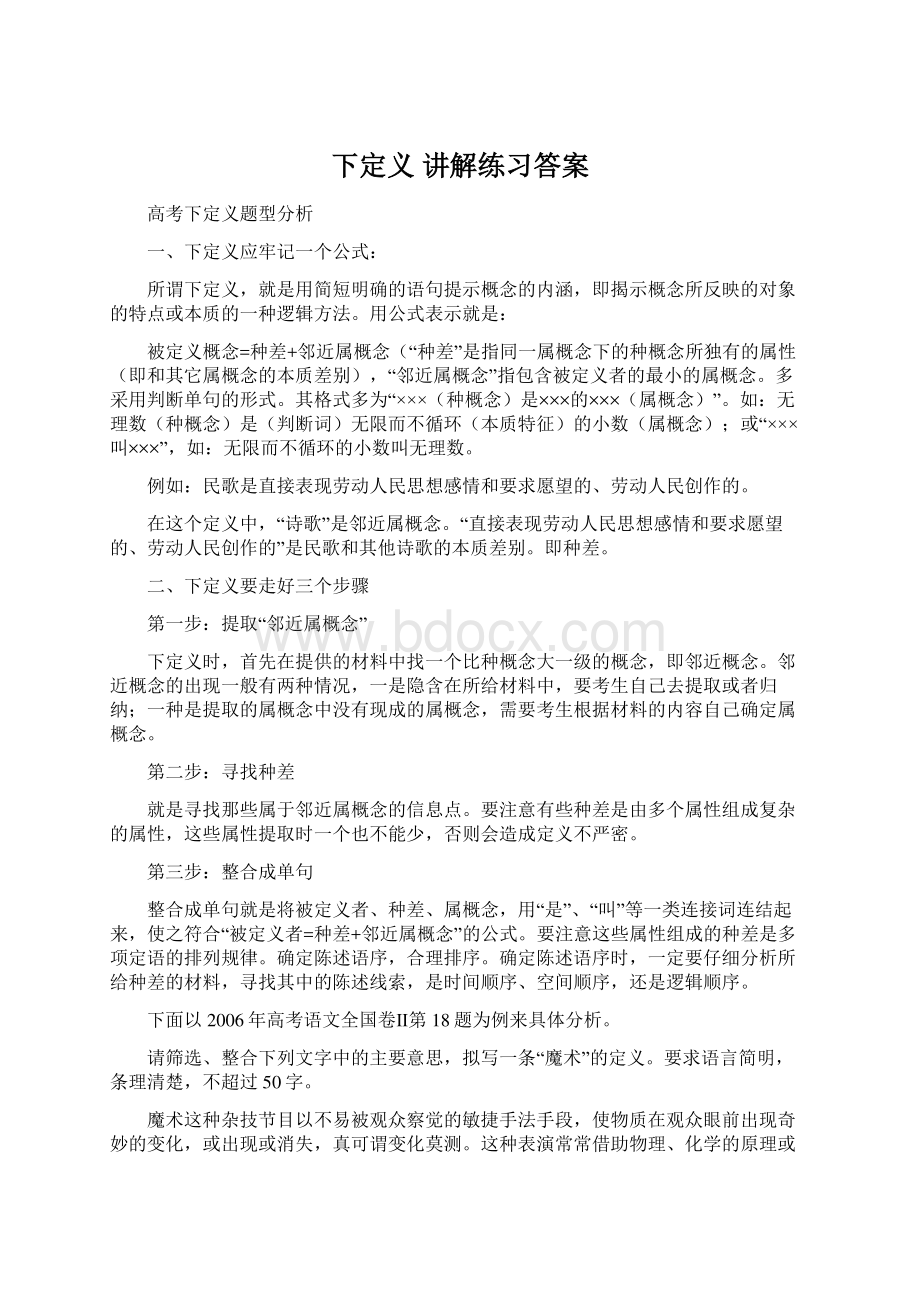 下定义讲解练习答案.docx_第1页