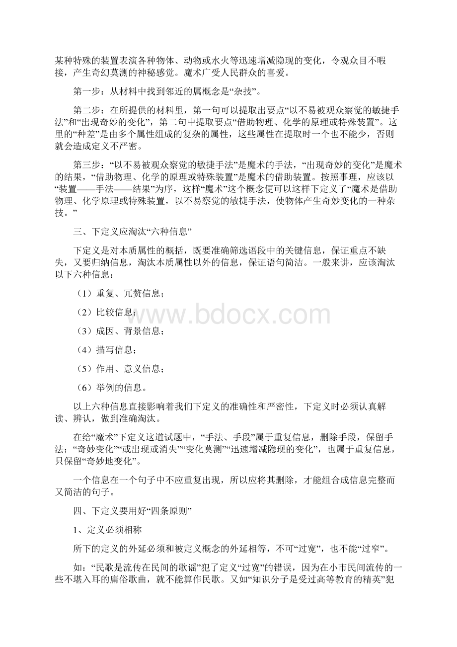 下定义讲解练习答案.docx_第2页