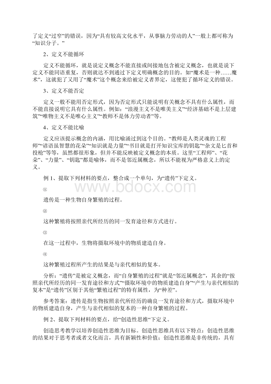 下定义讲解练习答案.docx_第3页