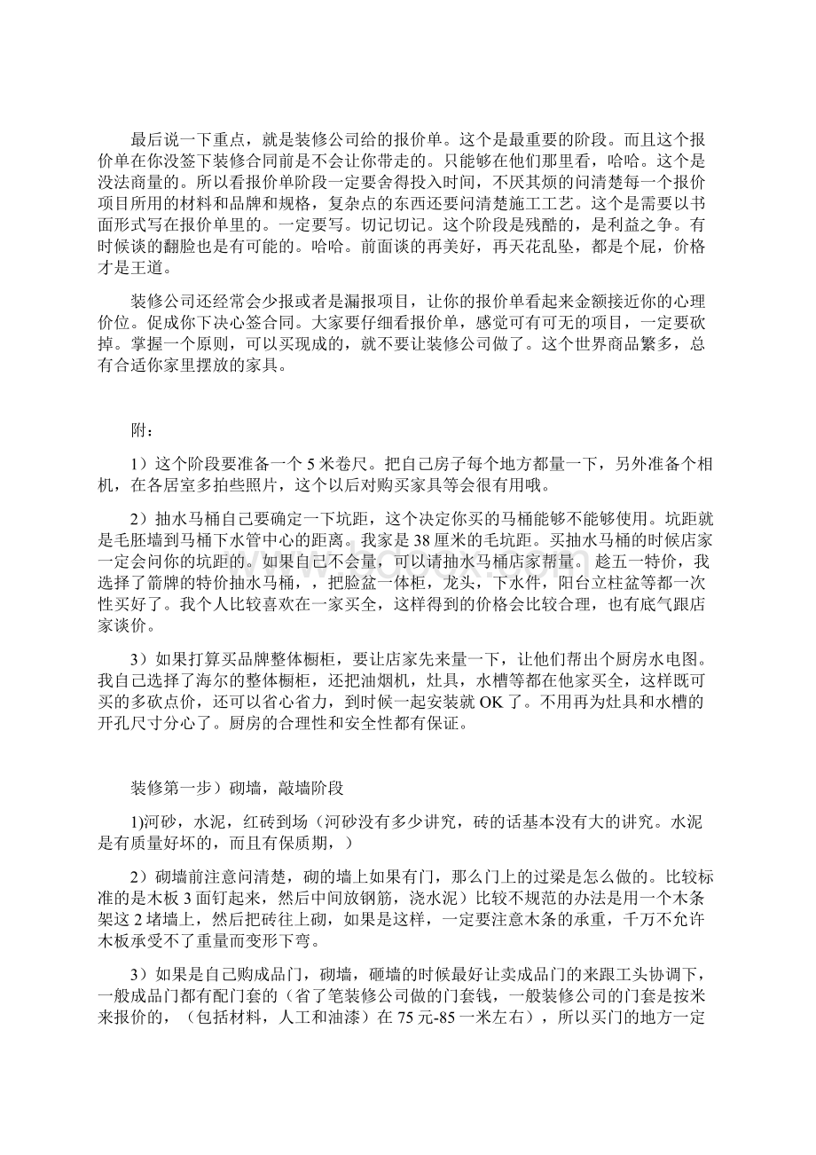 家装半包装修步骤和自购清单全攻略Word文件下载.docx_第2页