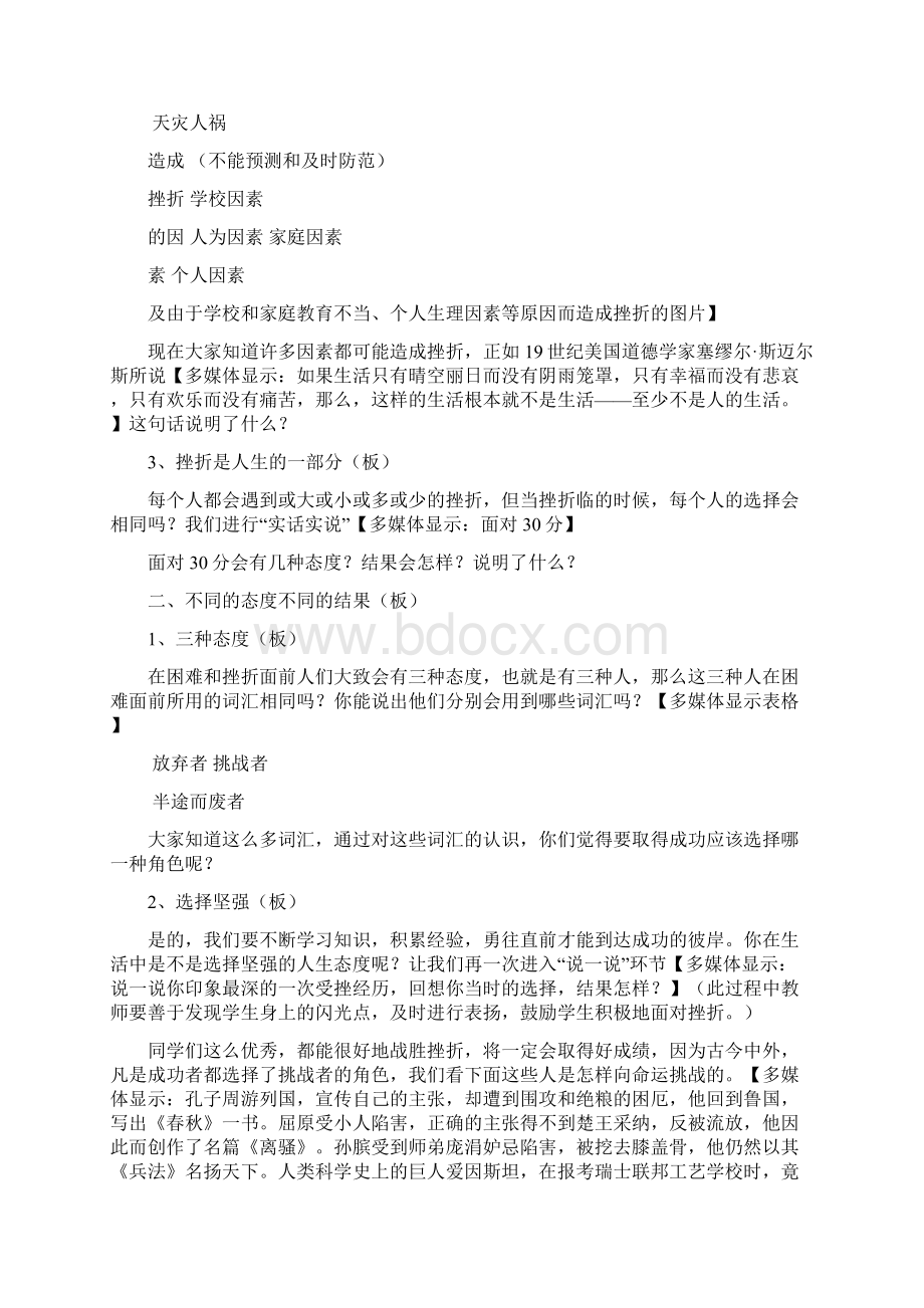 七年级下册政治《人生难免有挫折》学案新人教版Word格式文档下载.docx_第3页