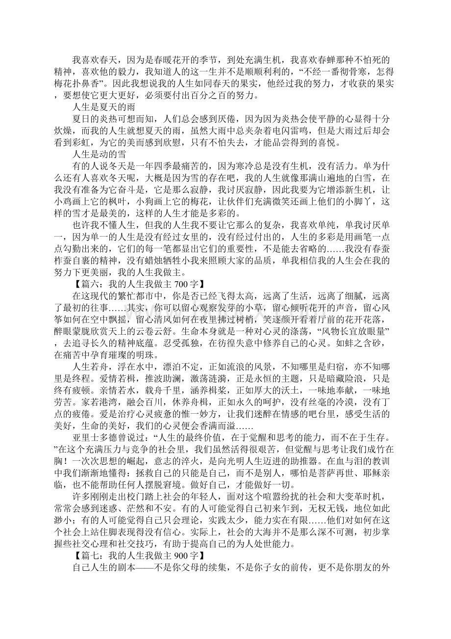 我的人生我做主作文.docx_第3页