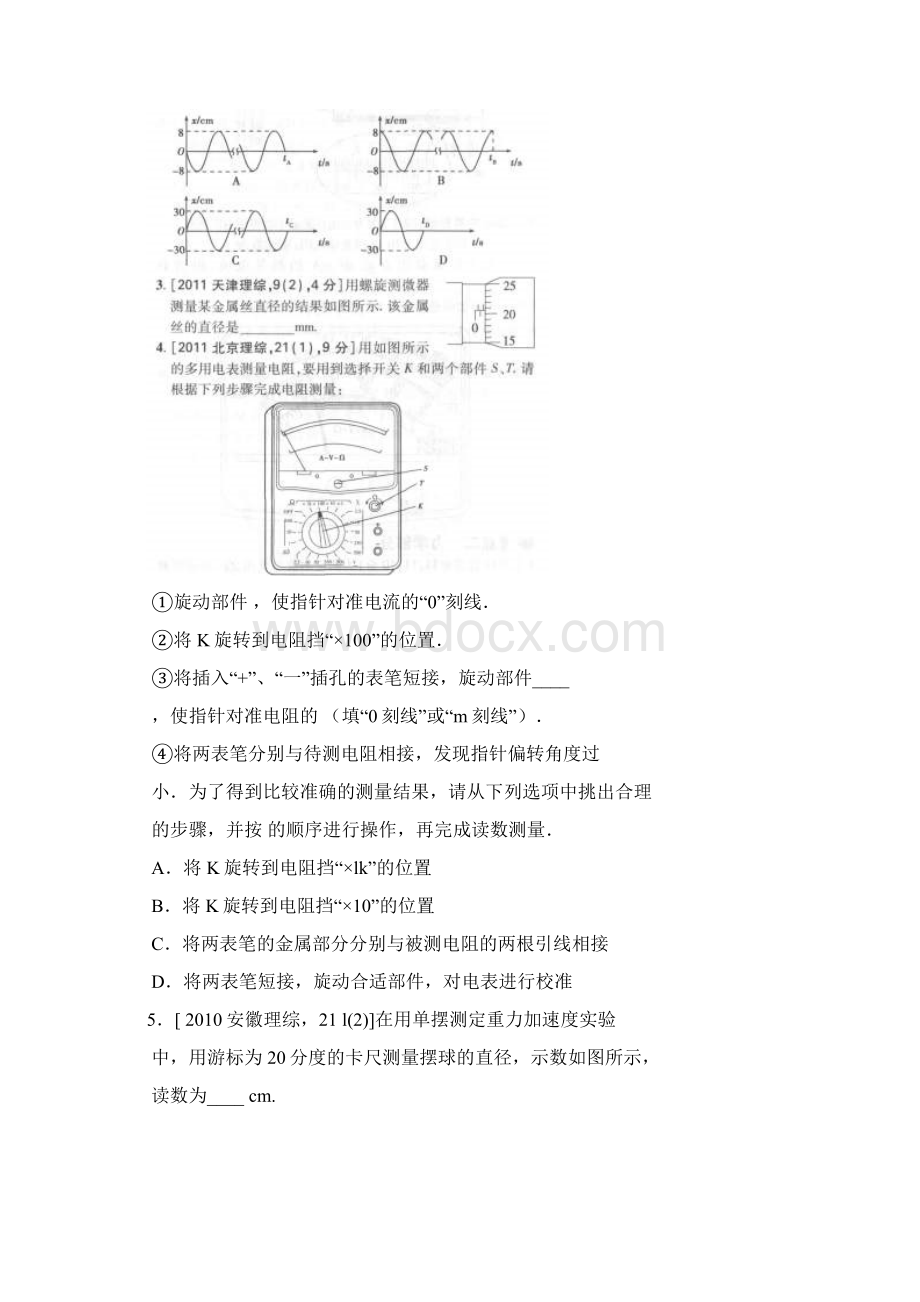 高考物理实验与探究考点汇总.docx_第2页