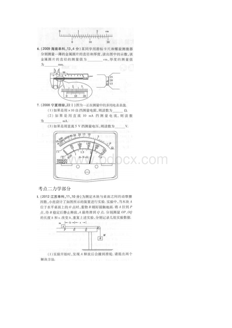 高考物理实验与探究考点汇总.docx_第3页