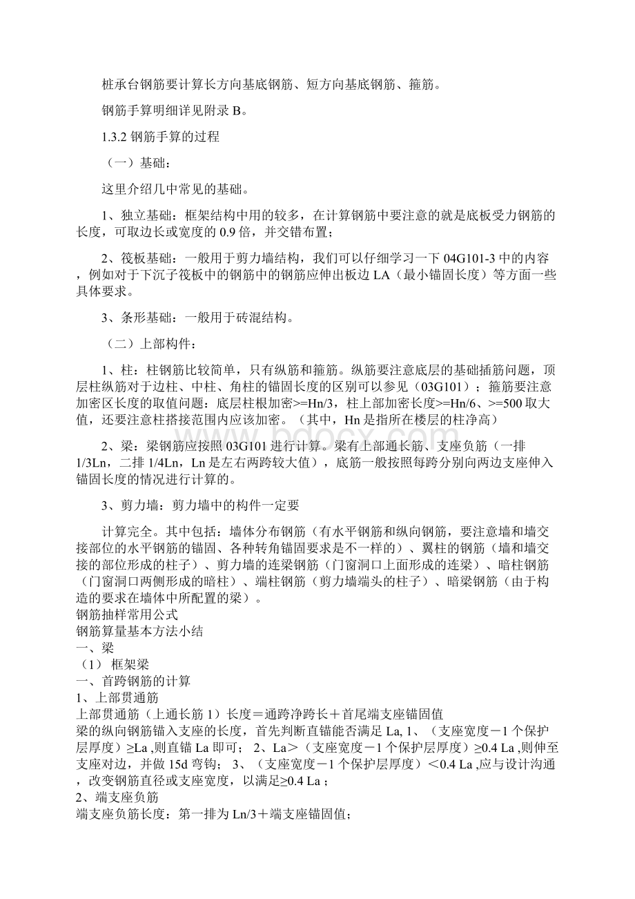 车间项目工程量计算Word文档格式.docx_第2页