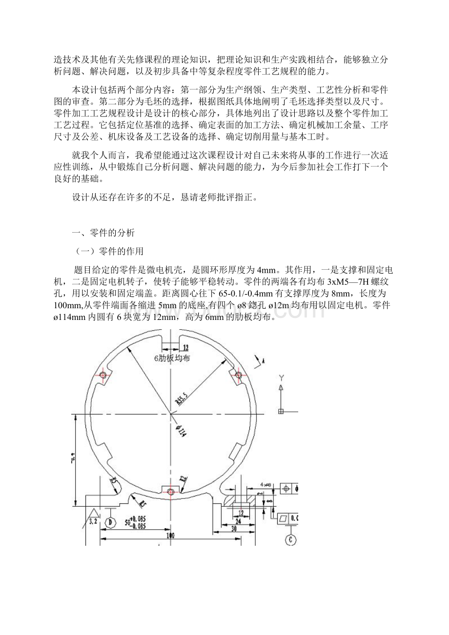 课程设计微电机壳说明书带cad图纸综述Word下载.docx_第3页