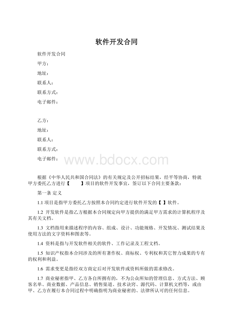 软件开发合同文档格式.docx_第1页