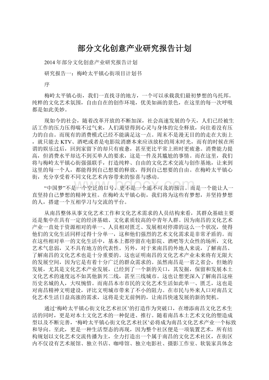 部分文化创意产业研究报告计划.docx