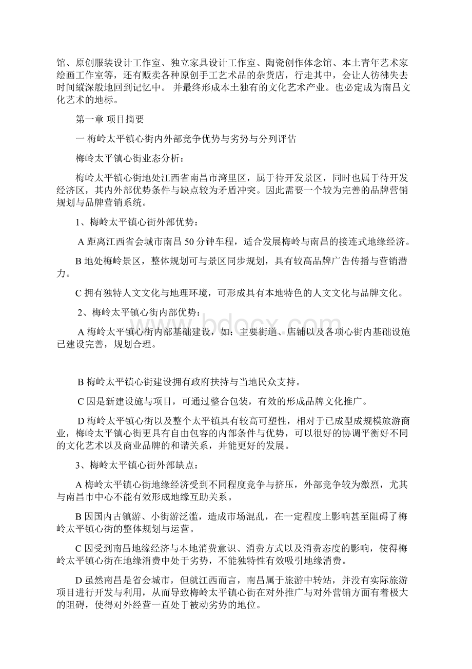 部分文化创意产业研究报告计划.docx_第2页