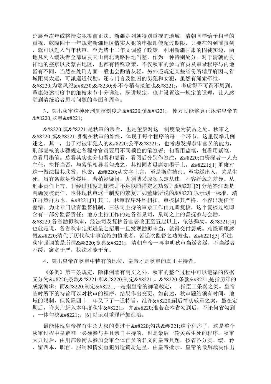 董康及《清秋审条例》.docx_第3页
