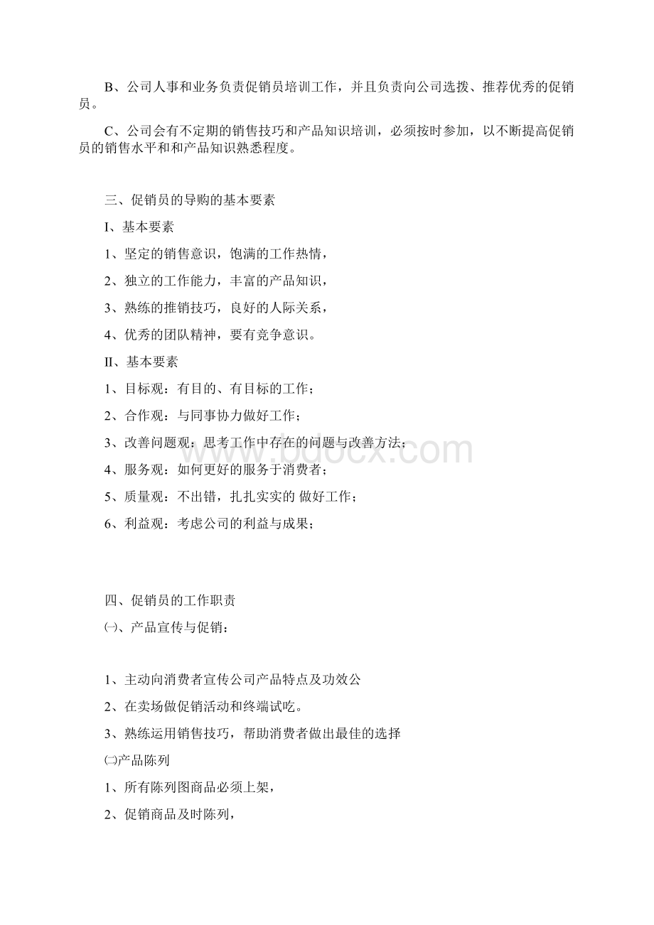 促销员管理制度与考核制度.docx_第2页