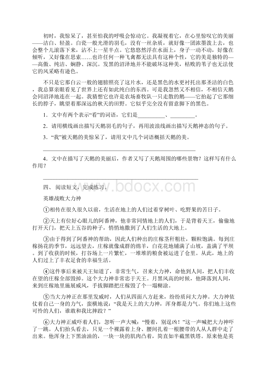 语文版四年级语文下册短文阅读练习及答案Word格式.docx_第3页