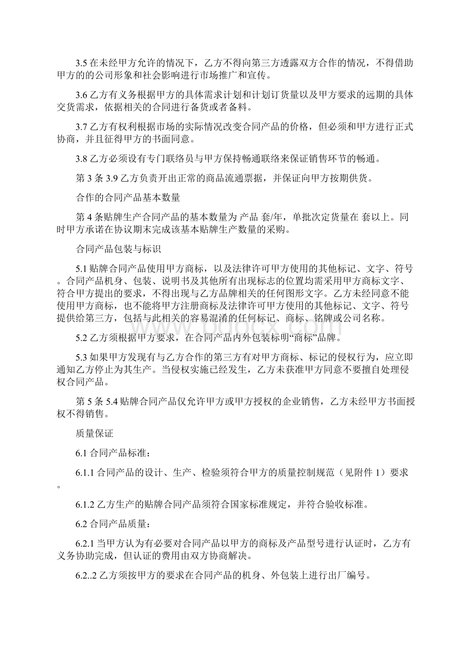 委托贴牌生产协议最专业最详细.docx_第2页