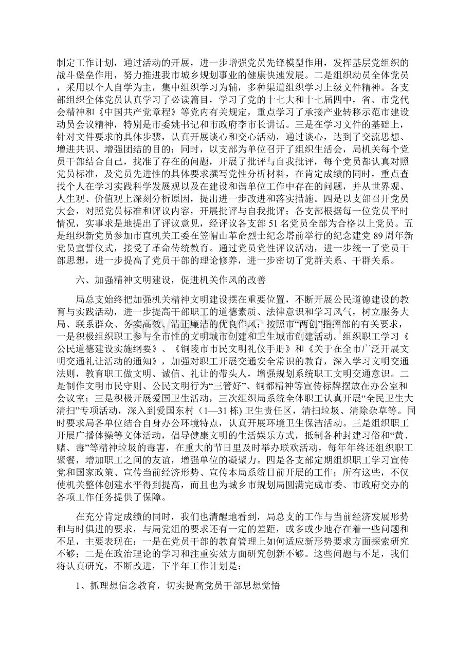 关于机关党建工作总结.docx_第3页