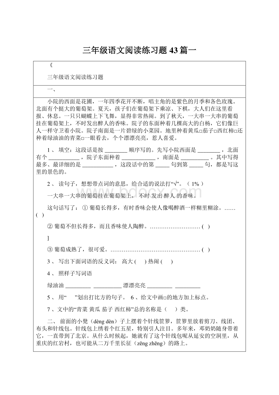 三年级语文阅读练习题43篇一Word格式.docx_第1页