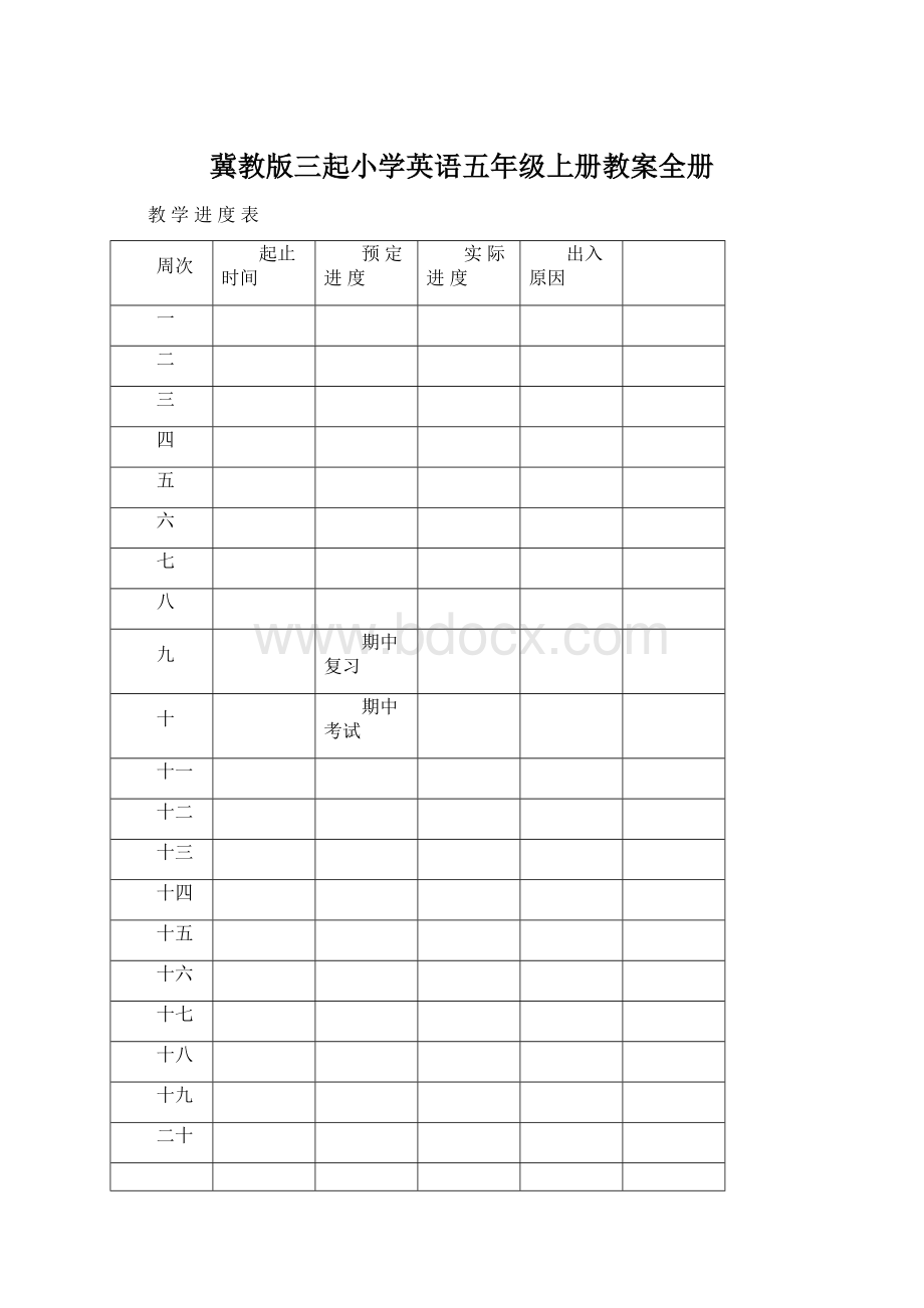 冀教版三起小学英语五年级上册教案全册.docx_第1页