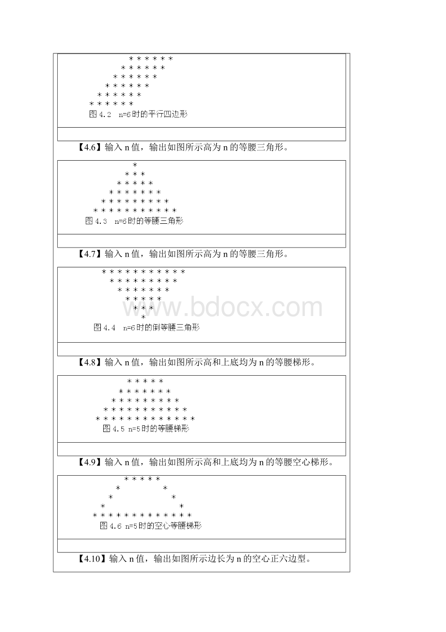 C语言编程题.docx_第2页