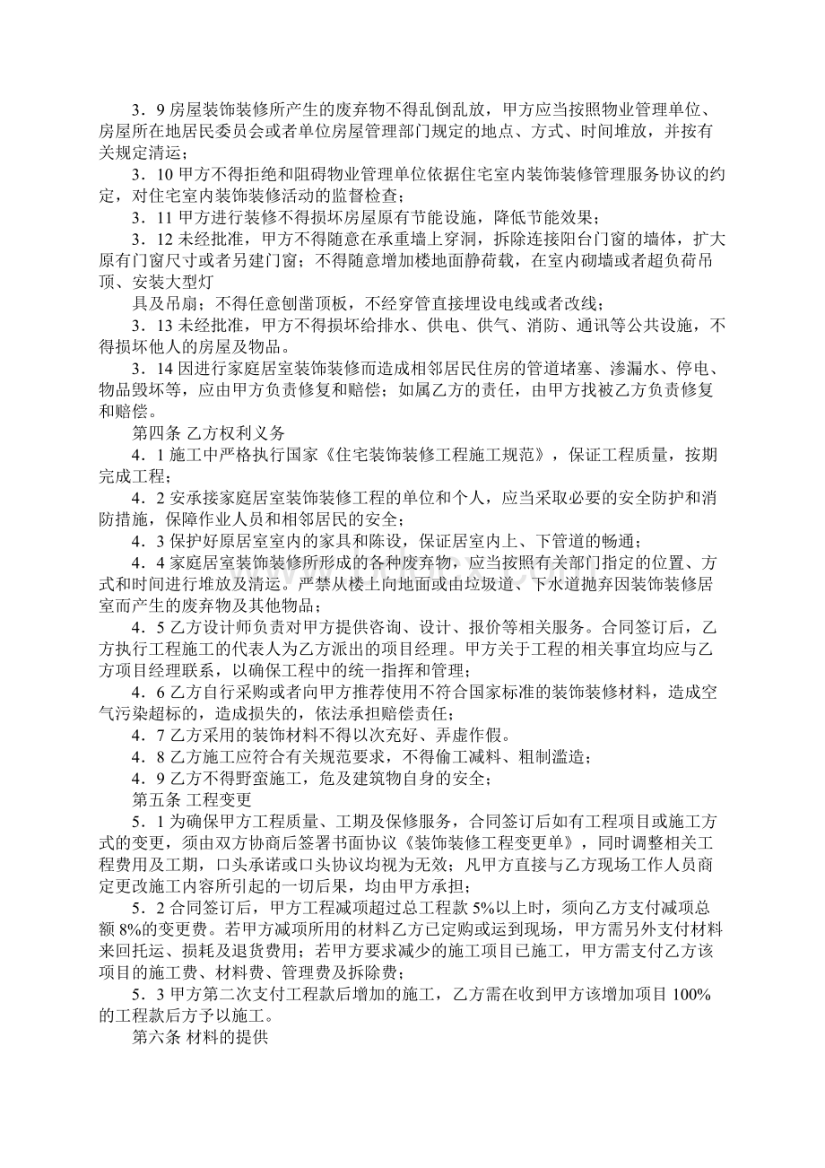 装修合同住房公积金.docx_第2页