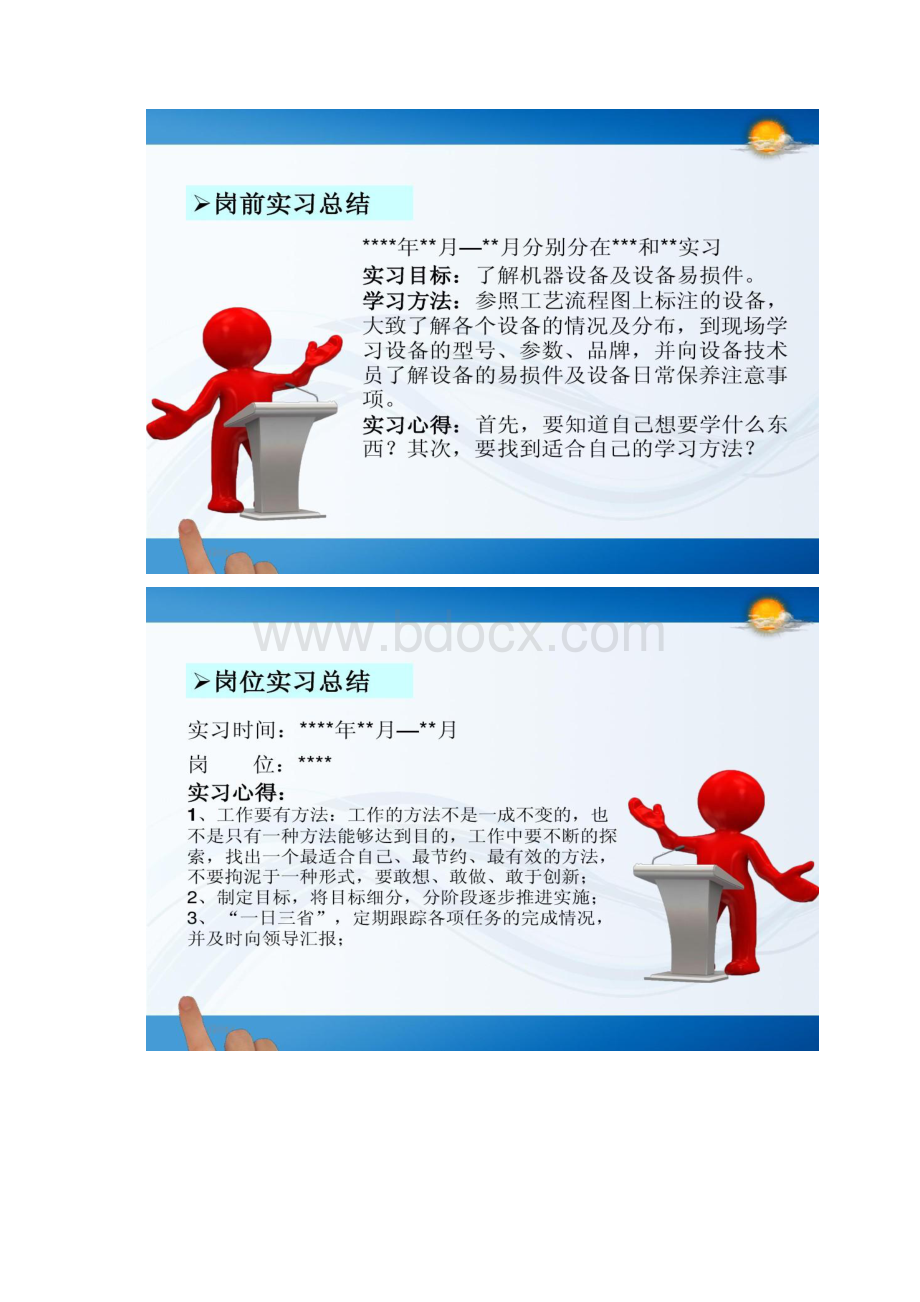 工作历程分享PPT.docx_第2页