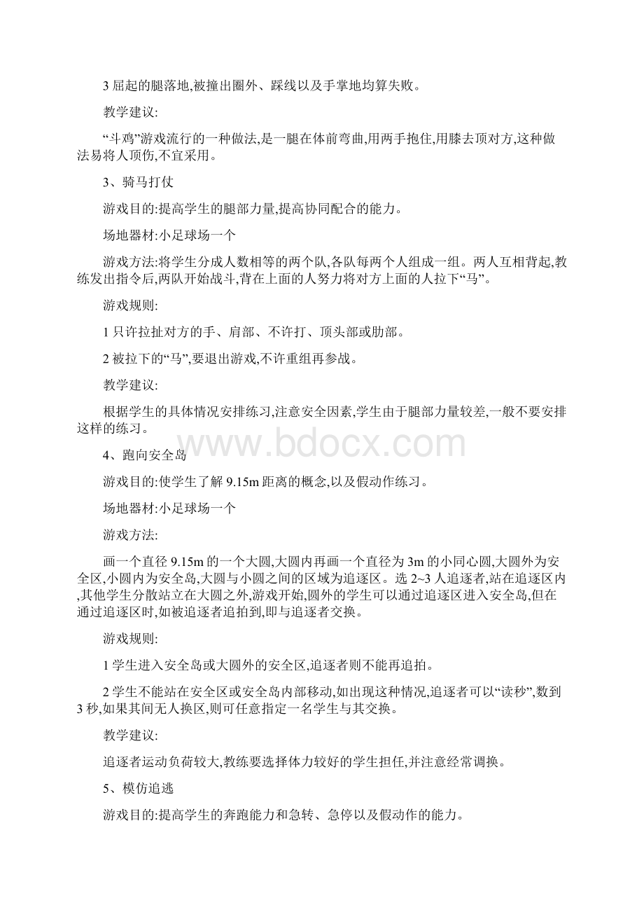 少儿足球训练游戏内容Word格式.docx_第2页