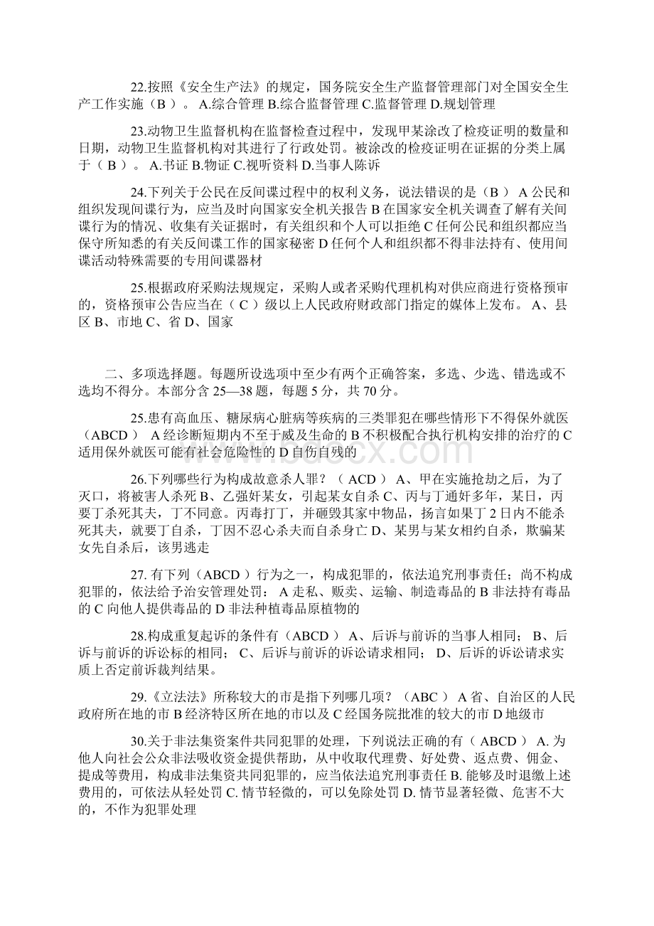 青海省下半年普法考试考试题.docx_第3页