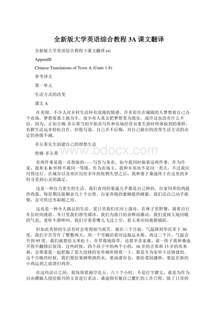 全新版大学英语综合教程3A课文翻译Word格式.docx_第1页