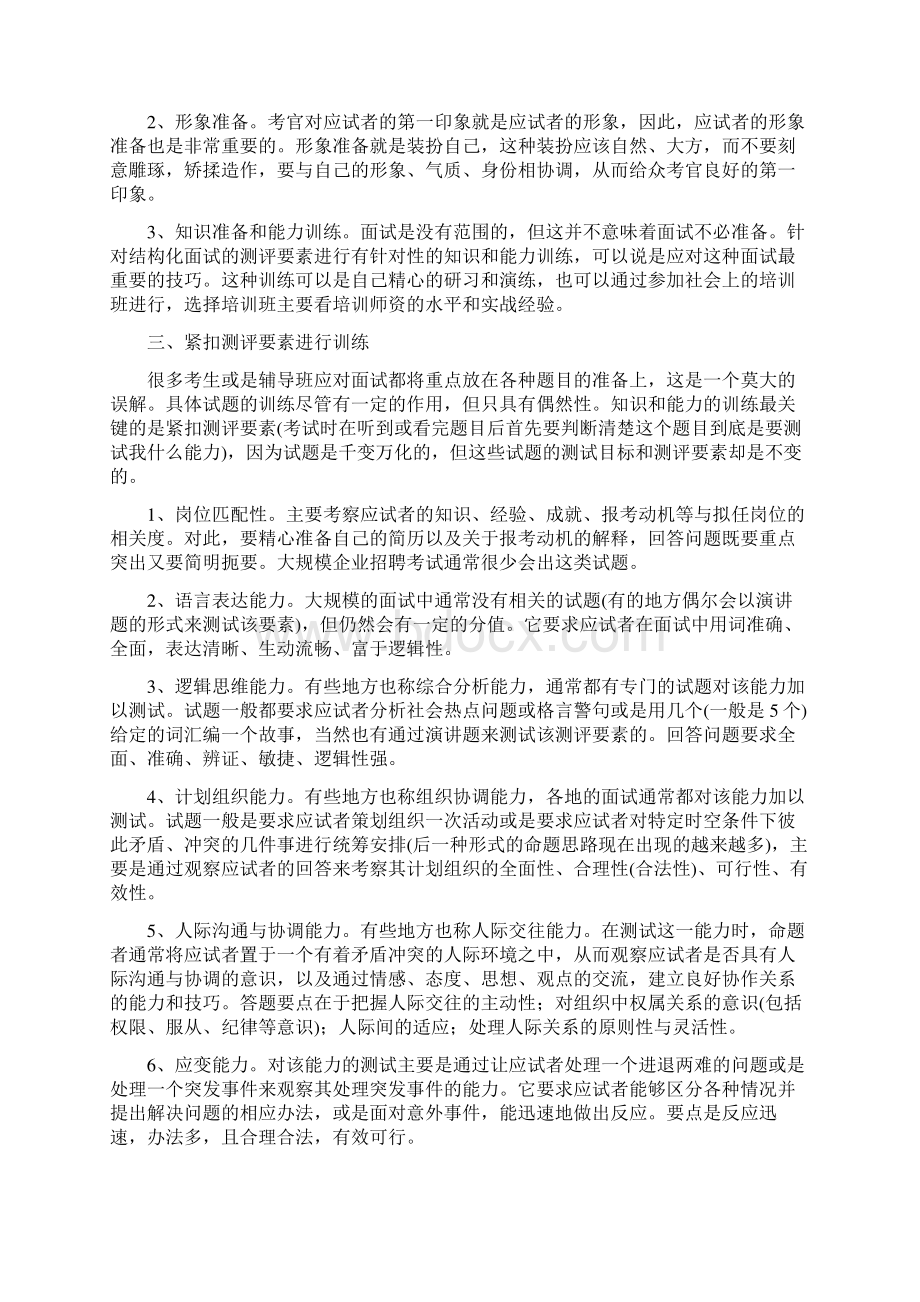 技巧篇结构化面试技巧完整版.docx_第2页