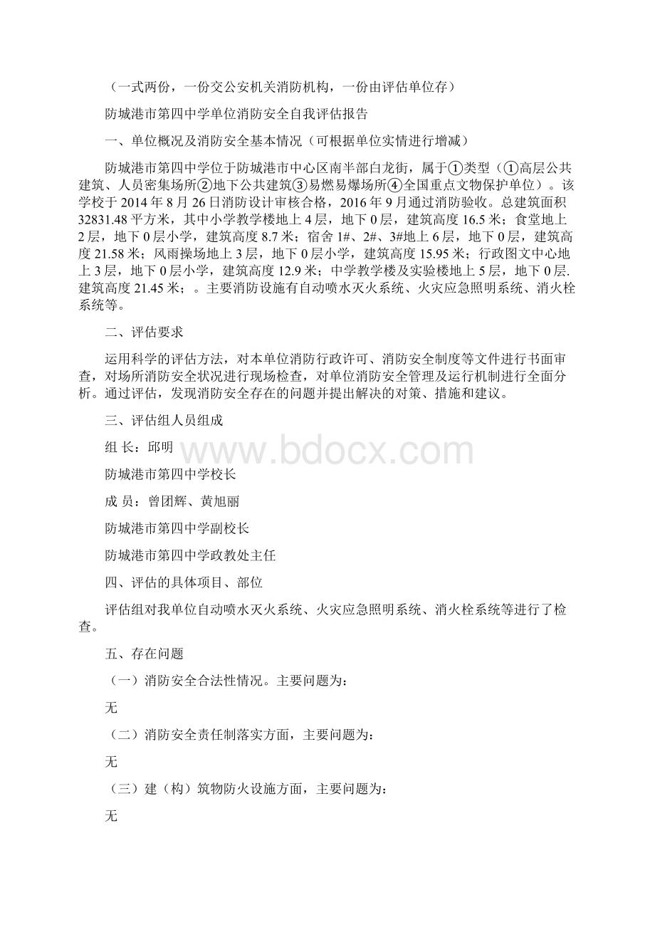 市消防安全重点单位六加一措施工作手册.docx_第2页