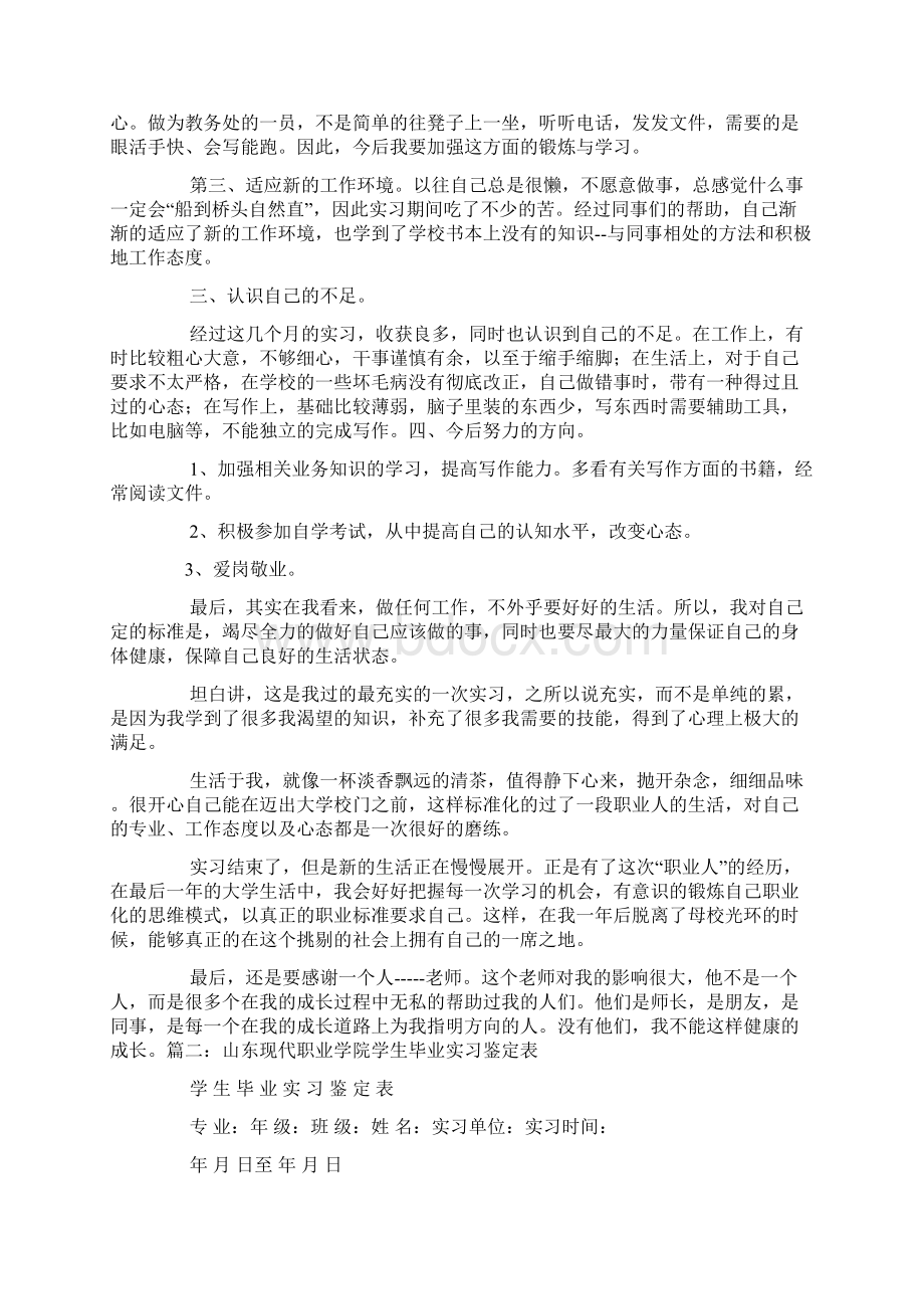 简短的个人实习总结.docx_第2页