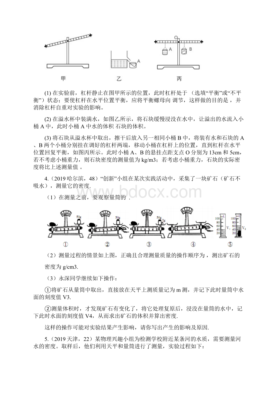 中考物理真题分类汇编密度的测量专题word版含答案Word文件下载.docx_第2页