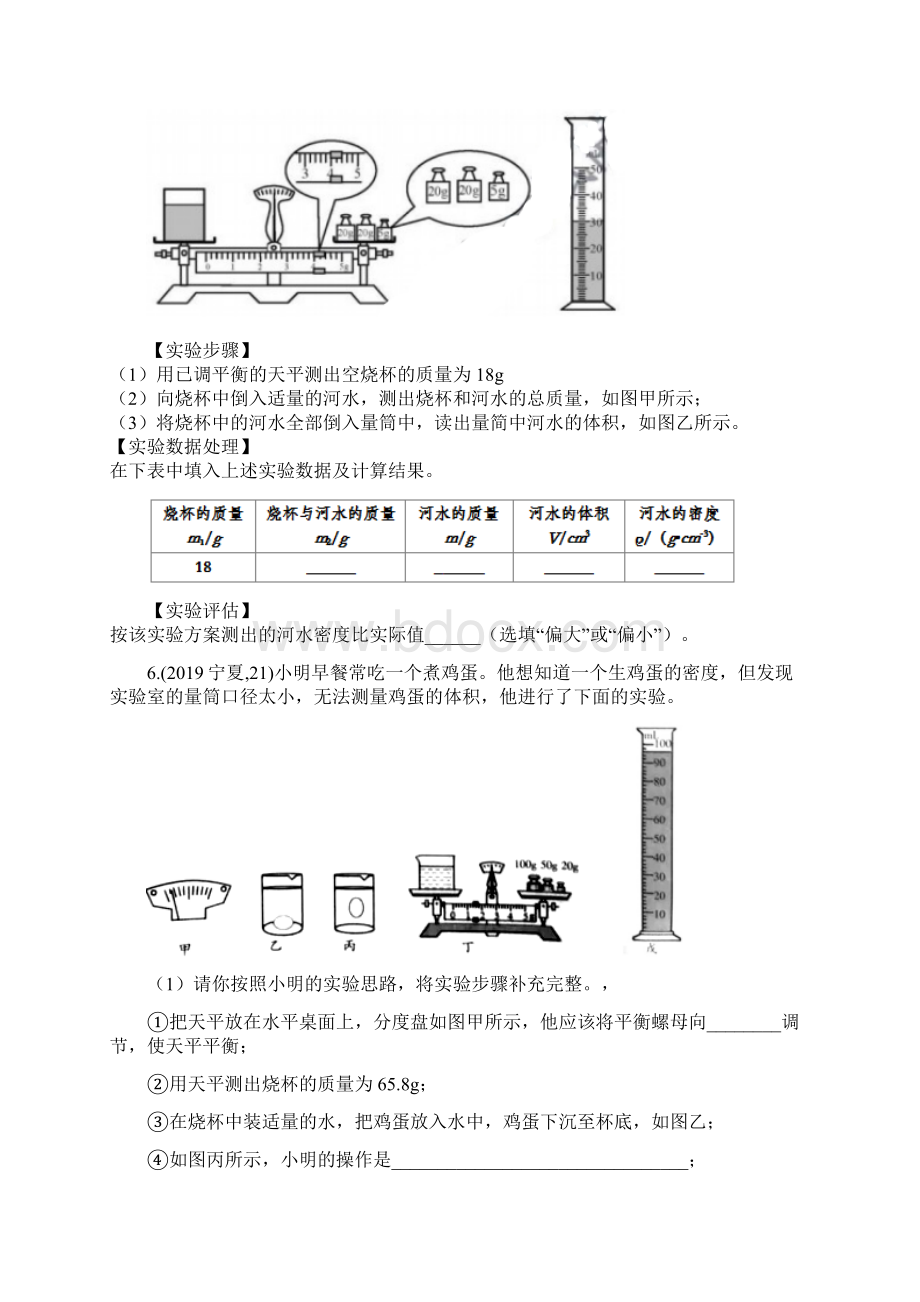 中考物理真题分类汇编密度的测量专题word版含答案Word文件下载.docx_第3页