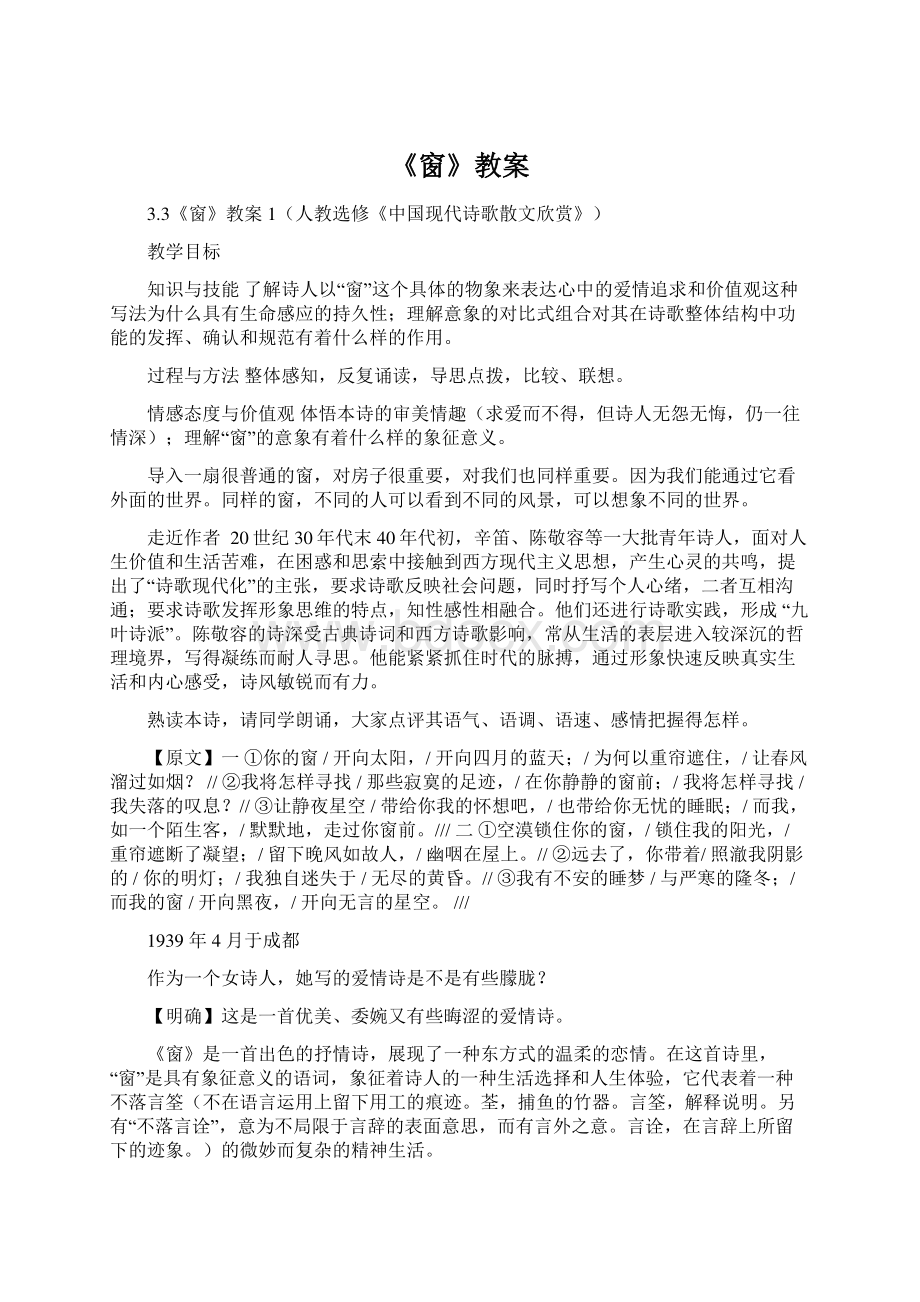 《窗》教案.docx