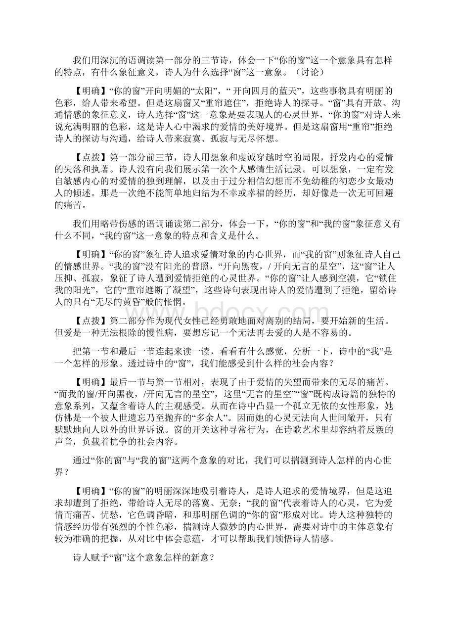 《窗》教案Word文档下载推荐.docx_第2页