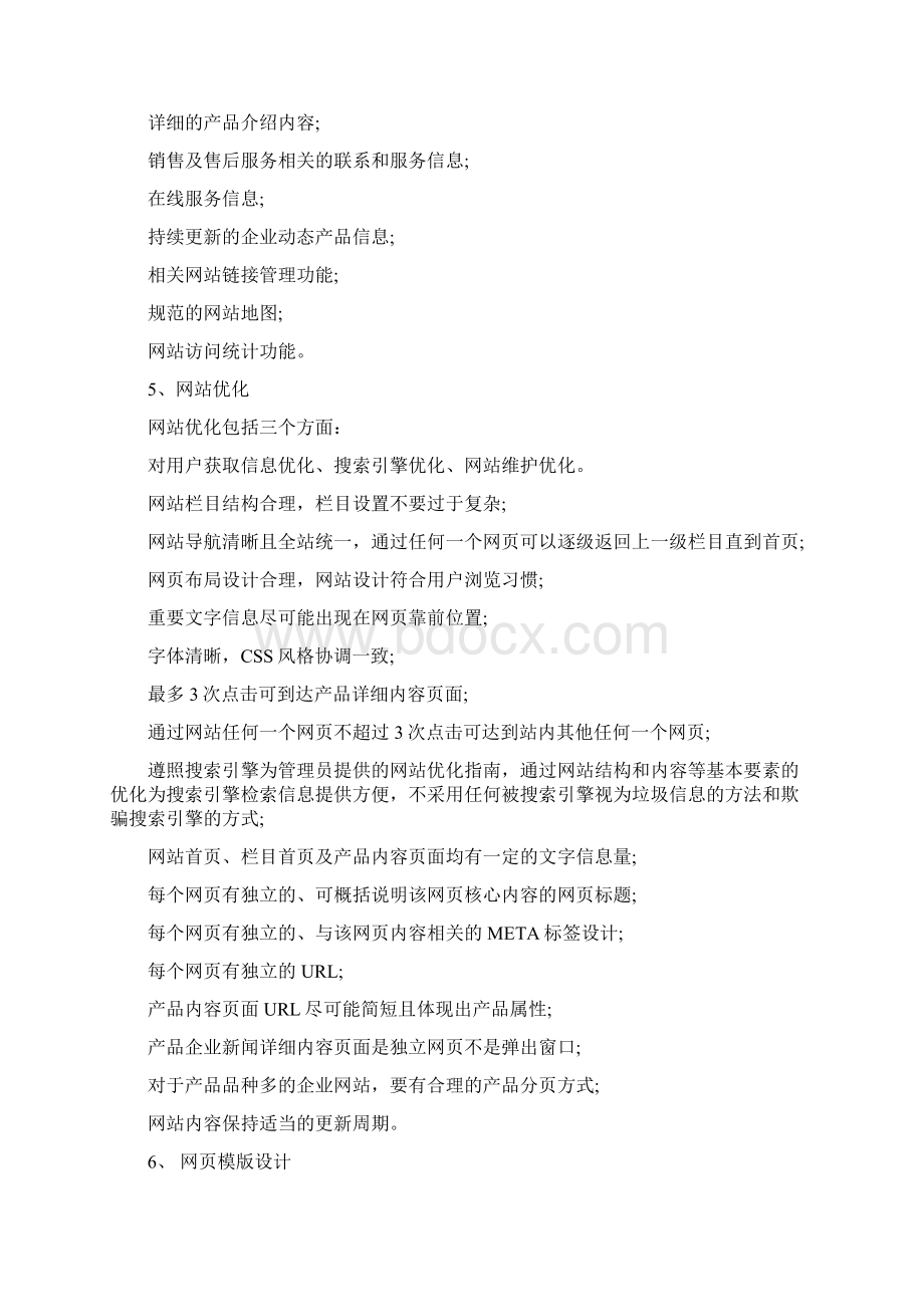 企业网站建设策划书.docx_第2页